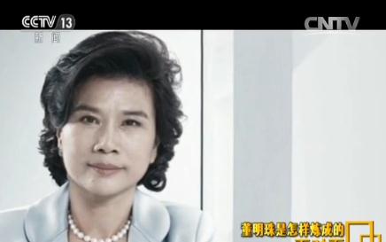 《面对面》专访：董明珠是怎样炼成的