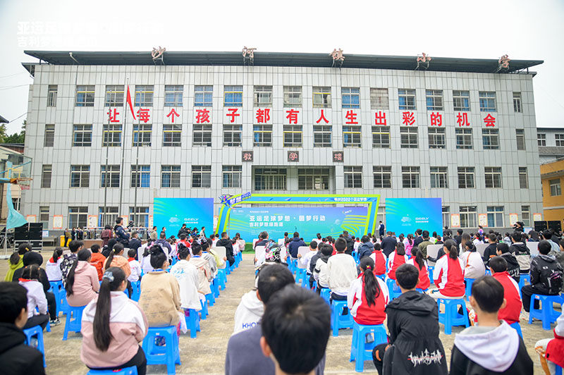 以爱之名共圆亚运梦想 绿跑道公益助力西部教育事业