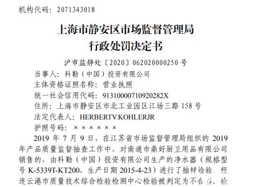 独家：被央视315曝光的科勒卫浴早就多次被处罚 王振颜能改吗？