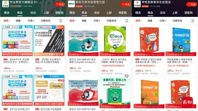 淘宝、京东大规模下架K12学科类培训课程