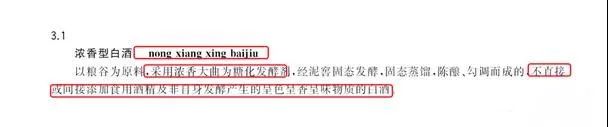 新国标发布!你喝的可能不是真正意义上的“白酒”~(图6) 新国标发布!你喝的可能不是真正意义上的“白酒”~(图6)